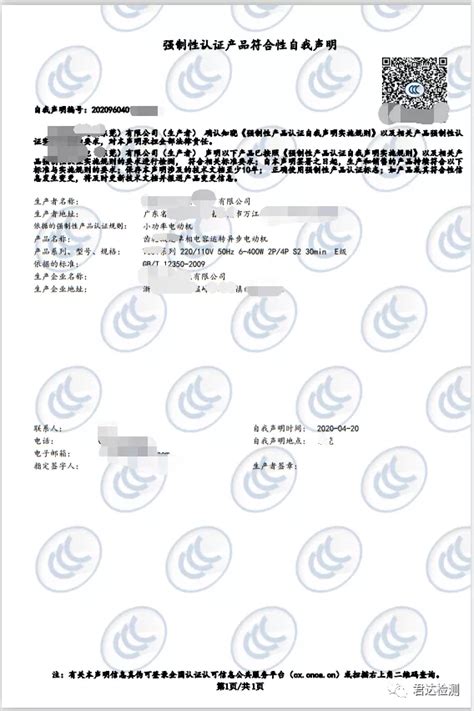 自愿性产品认证 - 四川元景标准技术服务有限公司