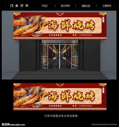 韩国烤肉门头招牌设计图__广告设计_广告设计_设计图库_昵图网nipic.com