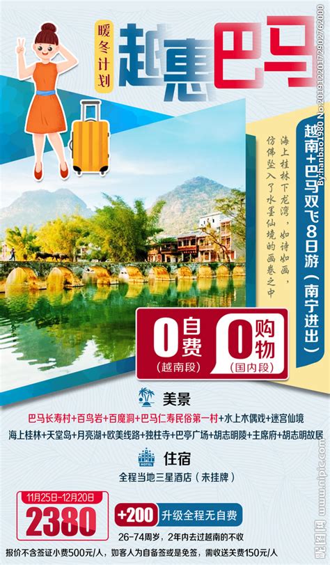 桂林旅游海报 越南旅游海报设计图__海报设计_广告设计_设计图库_昵图网nipic.com