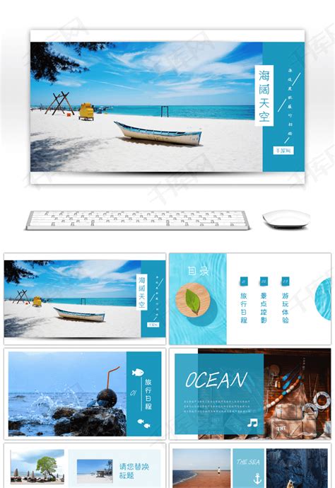 蓝色海边度假小清新旅行相册通用PPTppt模板免费下载-PPT模板-千库网