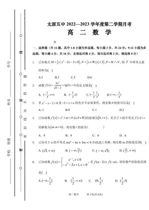 太原2018-2019学年第二学期期末【初二数学】试卷解析