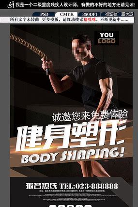 健身教练招聘猛男健身摄影图海报海报模板下载-千库网