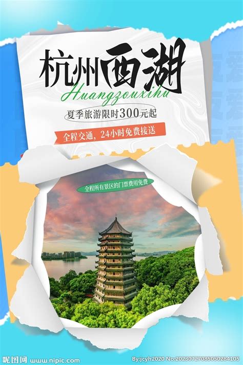 杭州西湖旅游海报设计图__海报设计_广告设计_设计图库_昵图网nipic.com