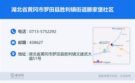 湖北省黄冈市罗田县胜利镇街道滕家堡社区：0713-5752292 | 查号吧 📞