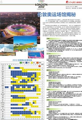 2012伦敦奥运会赛程表--启东日报