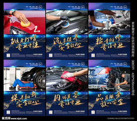 汽车美容店开业庆祝活动海报图片下载_红动中国