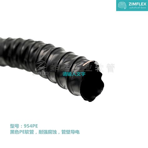 954PE 黑色PE软管,耐强腐蚀,管壁导电,导电软管-蚱蜢（上海）工业软管有限公司
