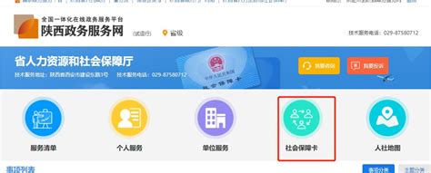咸阳社保卡网上申请流程（入口）- 咸阳本地宝