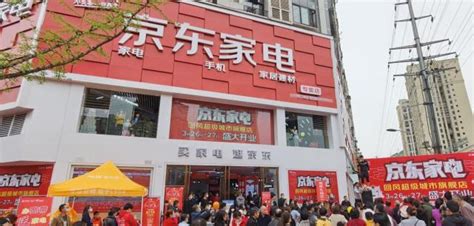 首家京东家电专卖店S级体验店在四川巴中开业_联商网