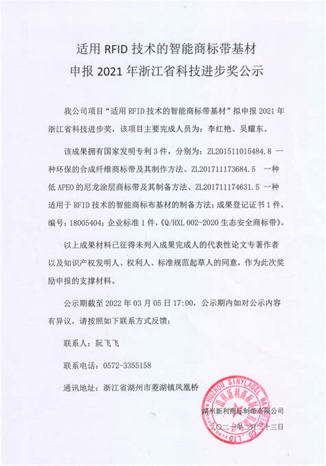 2022年度浙江省科技进步奖申报项目公示