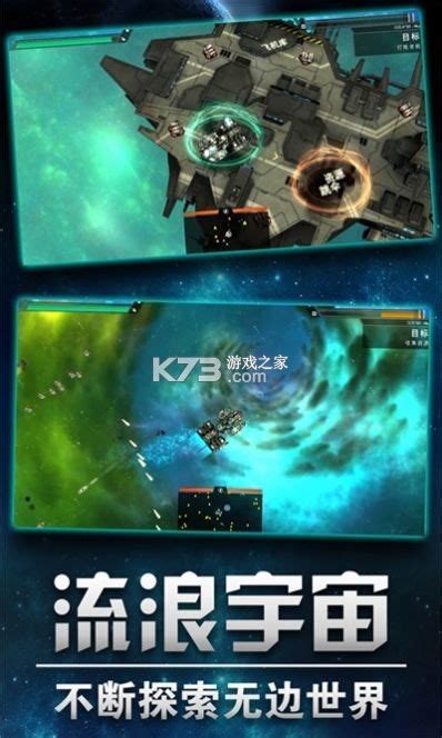 星际联盟之战手机版-星际联盟之战游戏下载v1.1.05安卓版-k73游戏之家