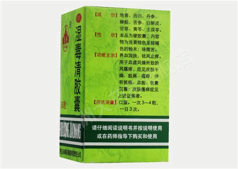 玉林湿毒清胶囊0.5g*30粒说明书,价格,多少钱,怎么样,功效作用-九洲网上药店
