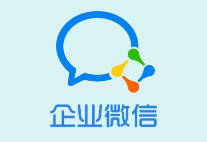 企业微信下载-企业微信官方最新版下载[企业通讯]-华军软件园