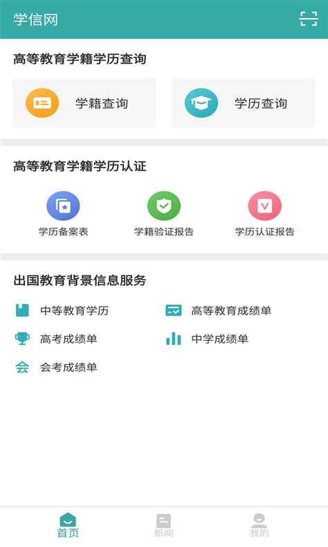 学信网下载2023安卓最新版_手机app官方版免费安装下载_豌豆荚