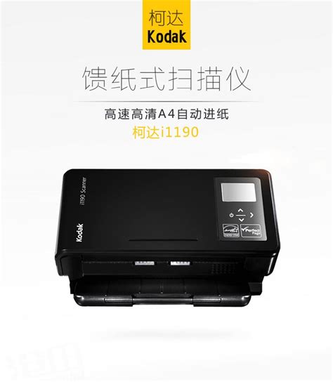 Kodak柯达i1190 A4 自动双面扫描仪全国联保 高清批量文件扫描仪-阿里巴巴
