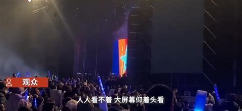 伍佰合肥演唱会观众大喊退票，花1280元只能看到半个舞台|演唱会|伍佰_新浪新闻