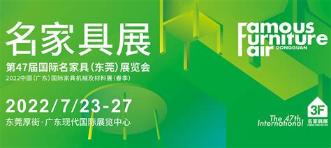2023第二十八届中国国际家具展览会 时间_地点_联系方式