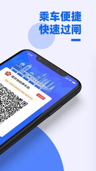 南京地铁app下载-南京地铁官方手机APP(Nanjing Metro)下载v1.0.01 安卓最新版-单机手游网