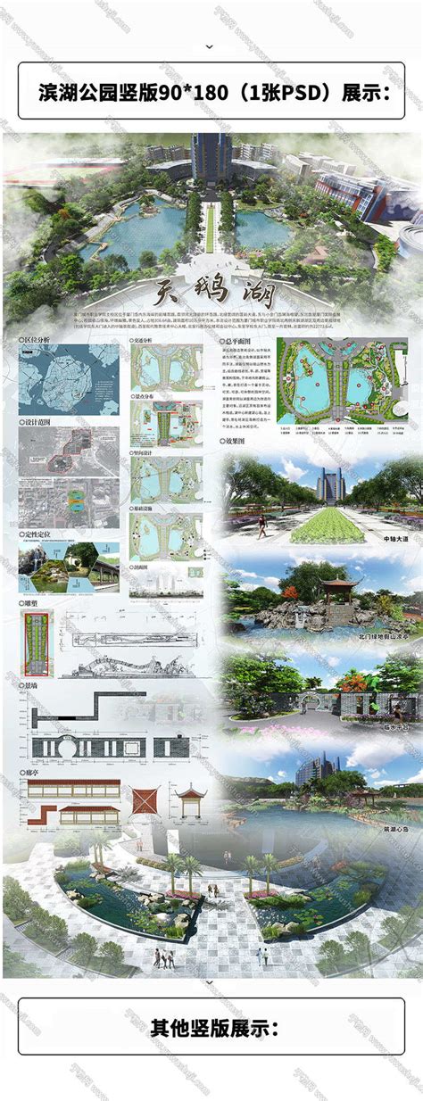 4园林竞赛游园口袋公园景观环艺设计展板PSD分层PS模板A1 A2竖版 - 于物设计 -青年设计师资源库
