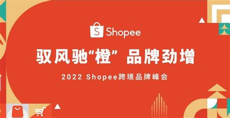 跨境电商-Shopee系列