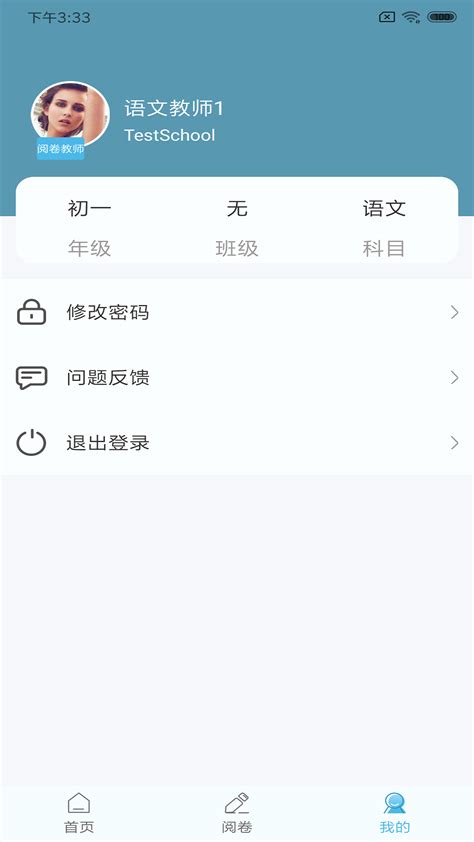 鑫考云阅卷app下载-鑫考云阅appv2.2.6 安卓最新版-腾牛安卓网