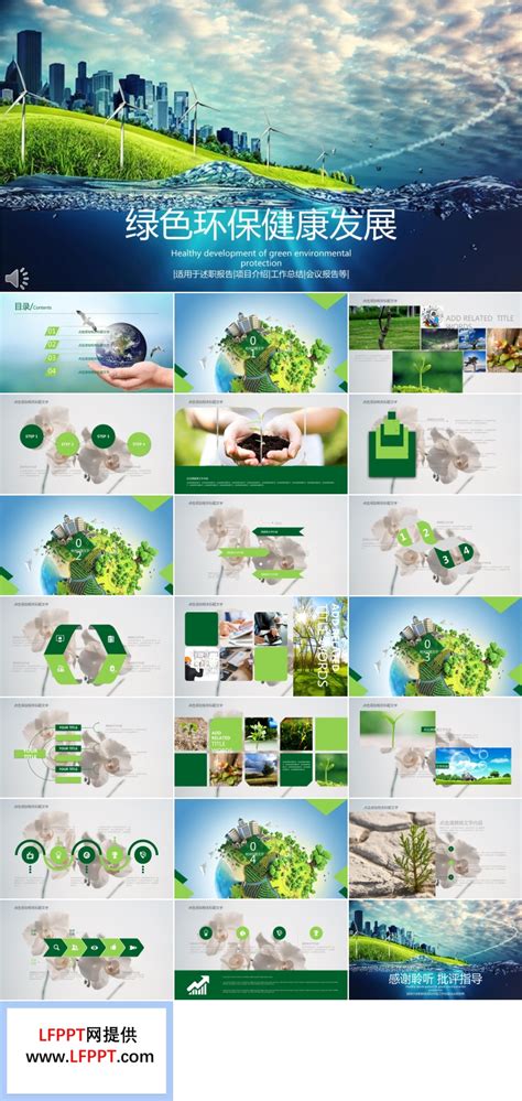 绿色环保健康可持续发展PPT模板下载 - LFPPT