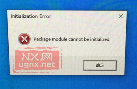 安装UG12.0提示无法初始化包模块Package module cannot be initialized-NX网-老叶UG软件安装包|NX ...