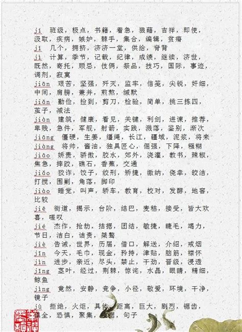 四年级语文下册生字组词大全-搜狐大视野-搜狐新闻