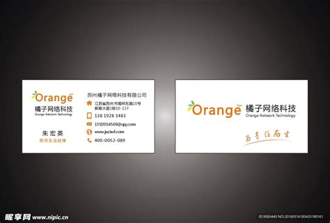 橘子网络科技名片设计图__名片卡片_广告设计_设计图库_昵图网nipic.com