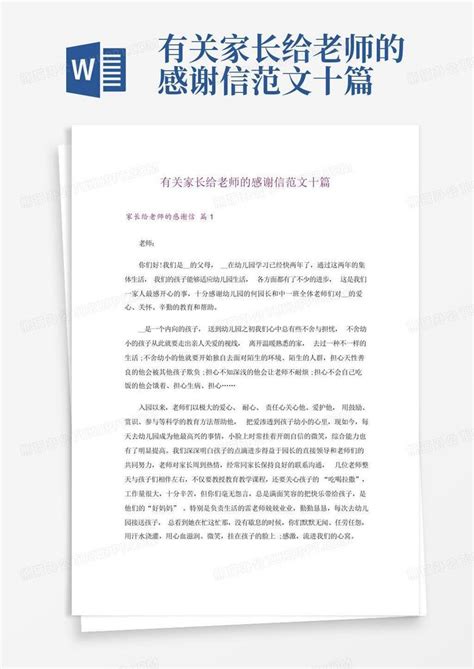 家长会后家长写给老师的感谢短言 - 业百科