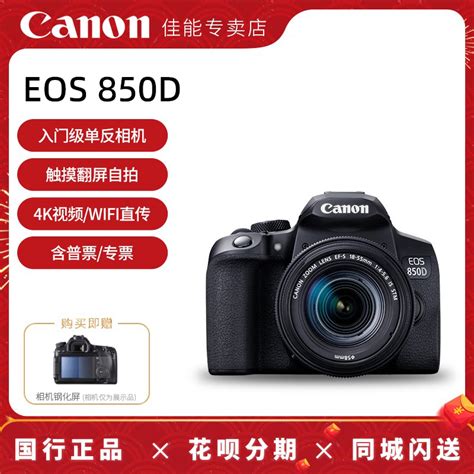 【专卖店】佳能单反相机EOS850D套机18-55mm学生入门级数码照相机_虎窝淘