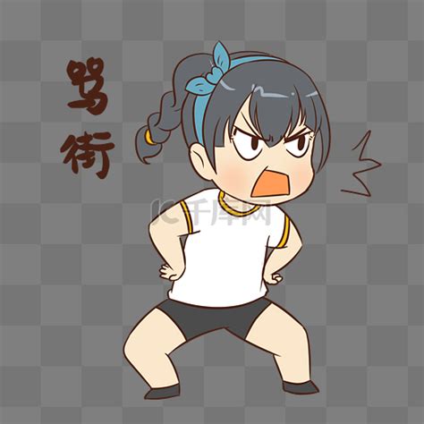 泼妇骂街图片