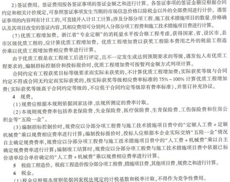 关于发布营改增后浙江省建设工程施工取费费率的通知_政策文件_浙江中达工程造价事务所有限公司