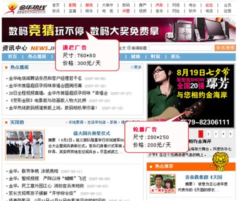 浙中在线——资讯中心广告服务