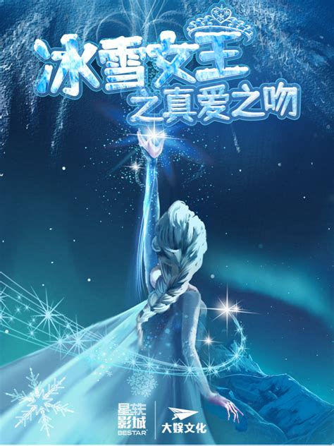 2022儿童剧 《冰雪女王之星梦奇缘》杭州站门票+时间票价+在线选座-看看票务