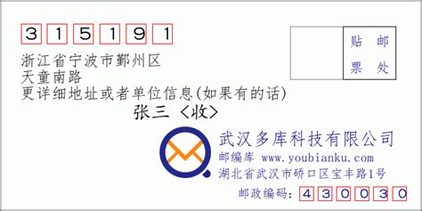 315191：浙江省宁波市鄞州区 邮政编码查询 - 邮编库 ️