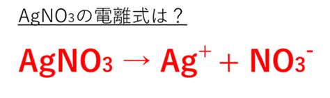 AgNO3の酸化数や電離式や分子量は？AgNO3の電気分解やHClとの反応も解説！【硝酸銀】 | モアイライフ（more E life）
