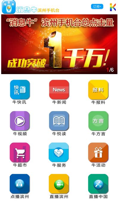 滨州消息牛app下载-消息牛滨州手机台下载v4.5.0.2 安卓版_附二维码-绿色资源网