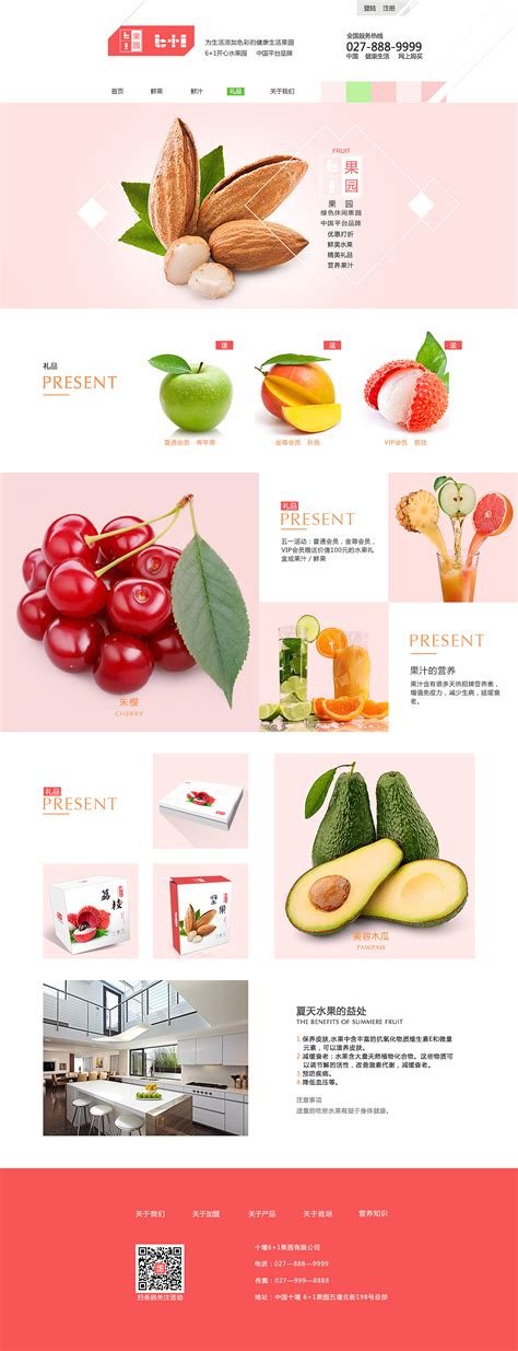 绿色果园网站模板PSD素材免费下载_红动中国