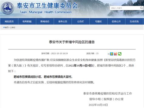 山东1市新增高风险区3个、中风险区6个_北京日报网