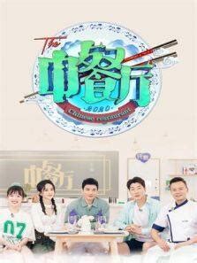 《拜托了冰箱》第三季“冰箱家族”阵容升级_综艺要闻_娱乐频道