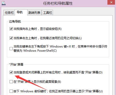 Win8系统下如何关闭Windows错误报告？