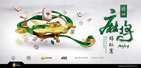 腾讯棋牌锦标赛KV创意设计|平面|海报|siso思烁 - 原创作品 - 站酷 (ZCOOL)