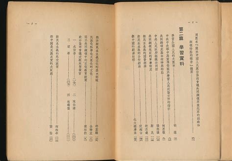 中国人民政治协商会议共同纲领（白雁编辑·联益1950年版）-布衣书局