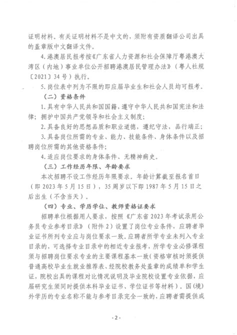 2022年广东省江门市开平市幼儿园教师招聘公告-江门教师招聘网.