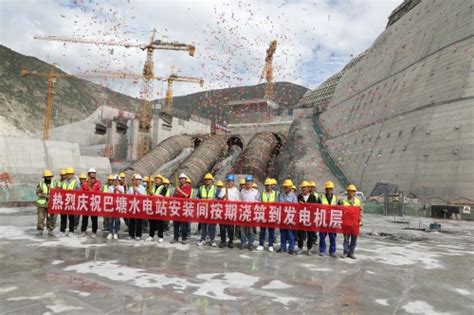 中国水利水电第五工程局有限公司 基层动态 巴塘水电站安装间顺利浇筑至发电机层