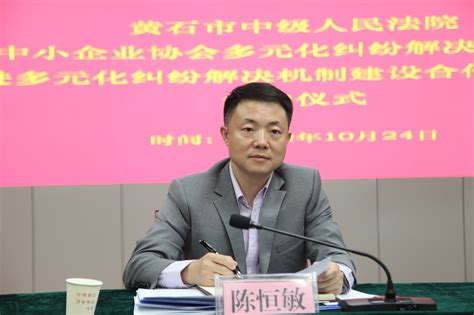 黄石中院与中国中小企业协会多元化纠纷解决专业委员会签约