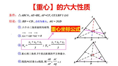 三角形重心的坐标公式推导证明，三角形几何重心的基本性质