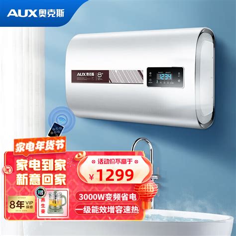 奥克斯电热水器-圆桶系列-广东麦享电器有限公司-AUX奥克斯热水器 智造健康水生活