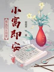 佛系宫女想要小富即安(柳烟翠)全本在线阅读-起点中文网官方正版